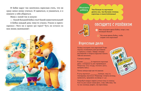 Добрые дела. Сказки для чтения перед сном