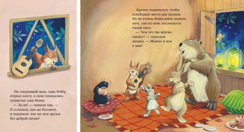 Кротик и секрет дружбы