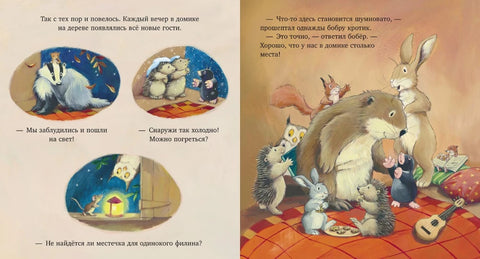 Кротик и секрет дружбы