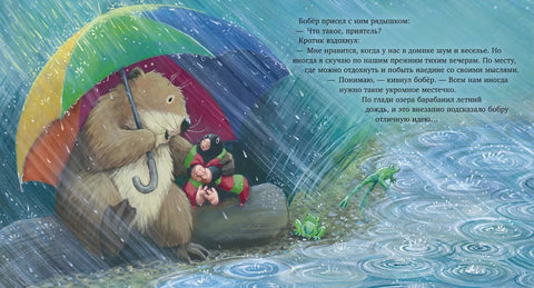 Кротик и секрет дружбы