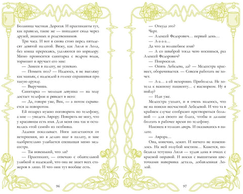 Спящая красавица