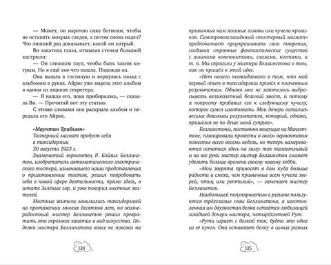 Призрак поместья Беллингтон