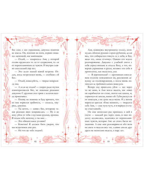 Trendbooks Novella. Зеленый остров — дополнительное изображение