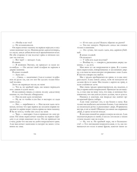 Три фальшивых свидания — дополнительное изображение