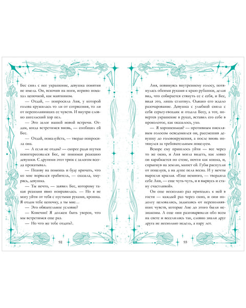 Trendbooks Novella. Зеленый остров — дополнительное изображение