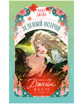Trendbooks Novella. Зеленый остров — обложка