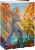 Злодейский путь!.. Том 9 — обложка, ISBN 9785002810512