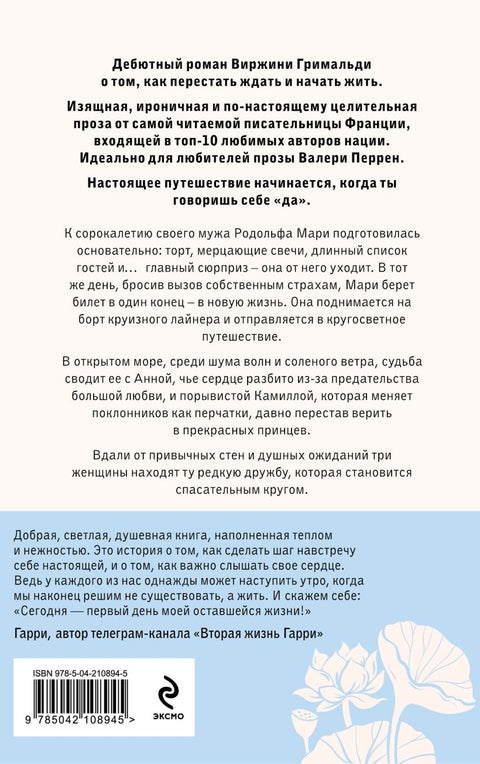 День, когда я начала жить — задняя сторона обложки, ISBN 9785042108945