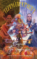 Ведьмы за границей — обложка, ISBN 9785042113819