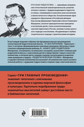 Русская педагогика. Педагогическая поэма. Книга для родителей. О воспитании — задняя сторона обложки, ISBN 9785042258817