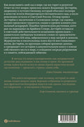 Dendrarium. Пять садов заключенного Дягтерева — задняя сторона обложки, ISBN 9785042320484