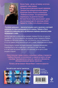 Та самая девушка — задняя сторона обложки, ISBN 9785042352553