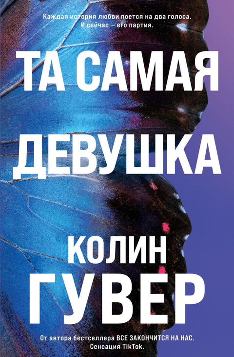 Та самая девушка — обложка, ISBN 9785042352553