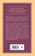 Ребенок в тебе должен обрести дом. Вернуться в детство, чтобы исправить взрослые ошибки — задняя сторона обложки, ISBN 9785042483769
