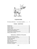 Рассказы для детей — изображение издания, ISBN 9785080075599
