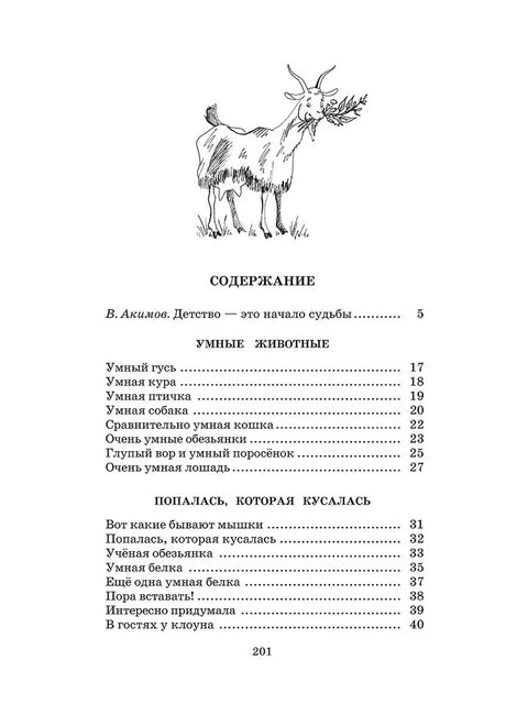 Рассказы для детей — изображение издания, ISBN 9785080075599