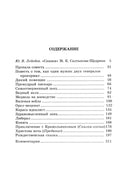 Сказки — изображение издания, ISBN 9785080075971