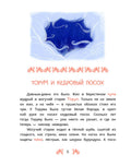 Ханты-мансийские сказки. Торум и кедровый посох (978-5-08-007725-8) — изображение издания, ISBN 9785080077258