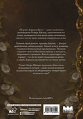 Портрет Дориана Грея с иллюстрациями Аквартис — изображение издания, ISBN 9785171623999