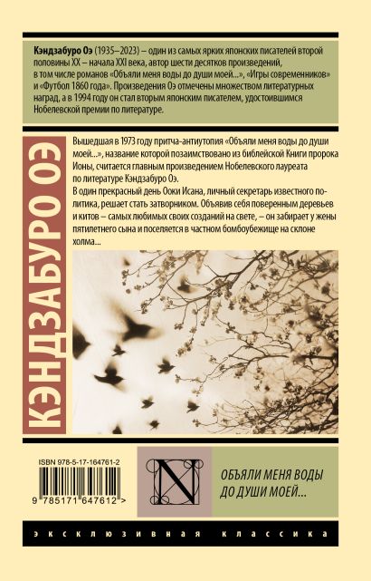 Объяли меня воды до души моей... — изображение издания, ISBN 9785171647612