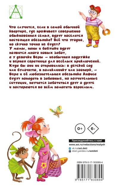 Про Веру и Анфису — изображение издания, ISBN 9785171830694