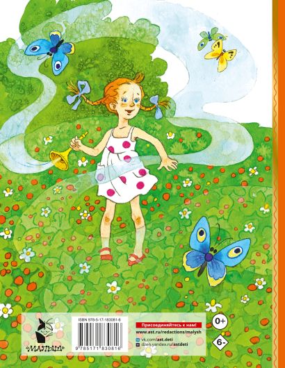 Цветик-cемицветик. Сказки — изображение издания, ISBN 9785171830816
