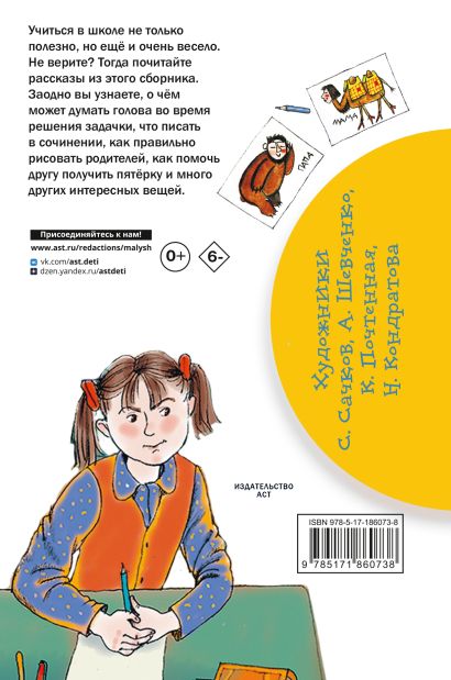 Веселые рассказы о школе — изображение издания, ISBN 9785171860738