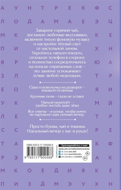 Филворд — изображение издания, ISBN 9785171900588