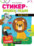 Животные — обложка, ISBN 9785222455616
