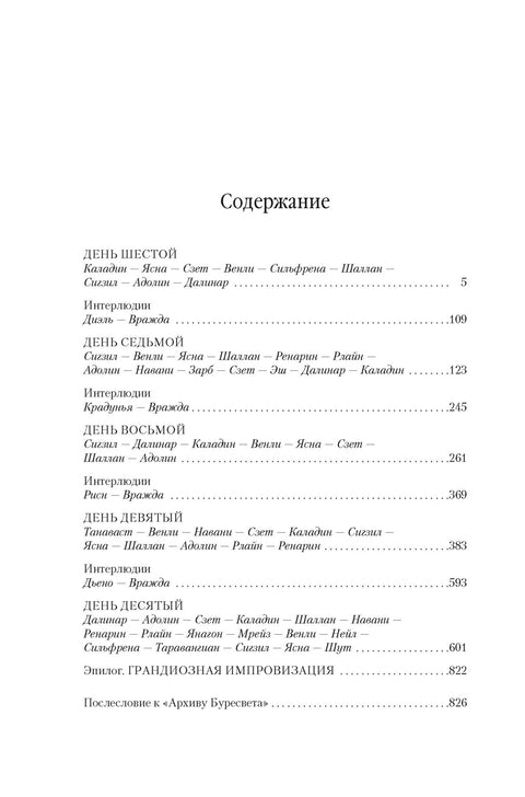 Архив Буресвета. Кн. 5. Ветер и Правда. Том 2 — изображение издания, ISBN 9785389308220