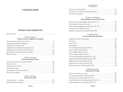 Занимательная наука. Арифметика. Геометрия. Алгебра — изображение издания, ISBN 9785389319158