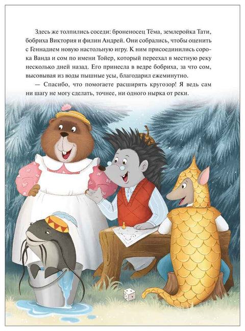 Книжный клуб. Почитаем вместе? Колючий детектив. Тайна пропавшей медали — изображение издания, ISBN 9785431544903