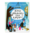 Кто выключает свет в музее? — обложка, ISBN 9785912085673