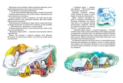 Большая книга Сказок