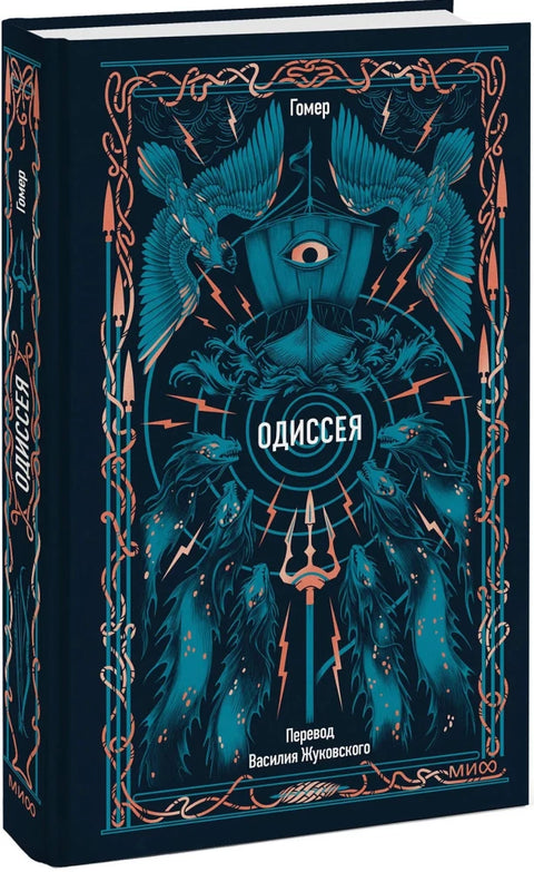 Одиссея