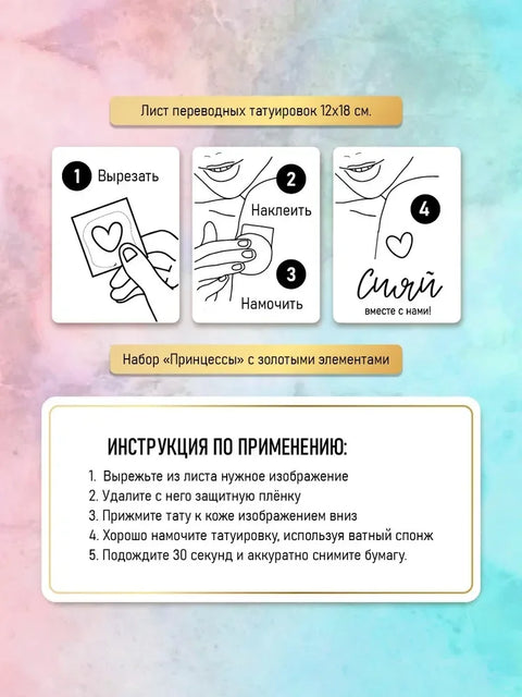 Пренос тетоваже. Принцезе