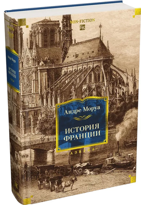 История Франции