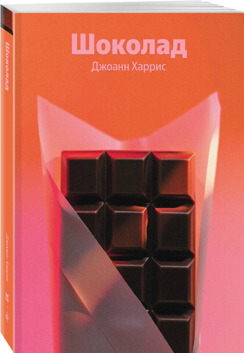 Шоколад