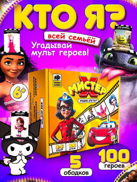 Мистер Х. Семейная версия