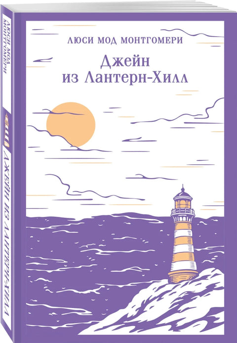Джейн из Лантерн-Хилл
