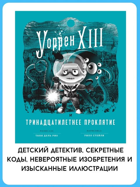 Ворен XIII и тринаестогодишње проклетство