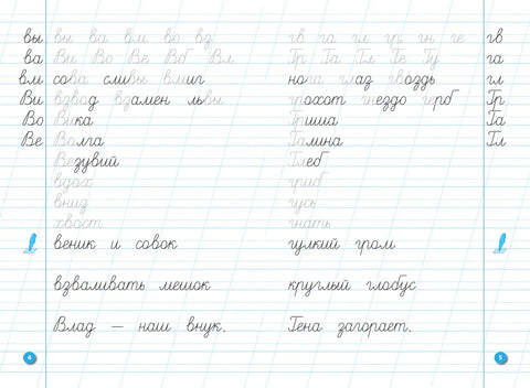 Тренажер по чистописанию. 2 класс