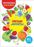 Овощи и фрукты — обложка
