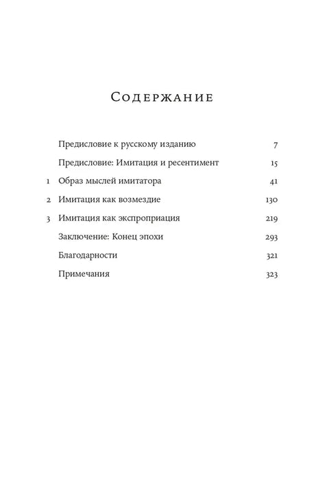 Свет, обманувший надежды: Почему Запад проигрывает борьбу за демократию