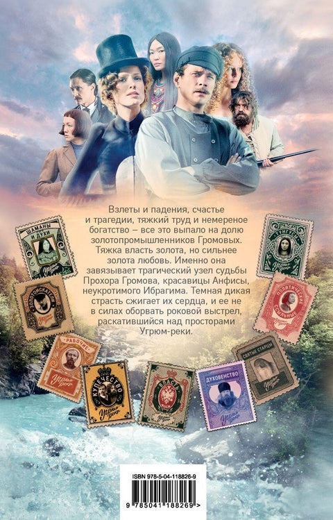 Угрюм-река. Книга 2