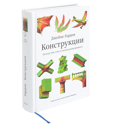 Конструкции. Почему они стоят и почему разваливаются