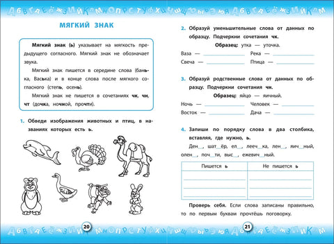Лектор руског језика. 1. разред. Федерални државни образовни стандард основног општег образовања