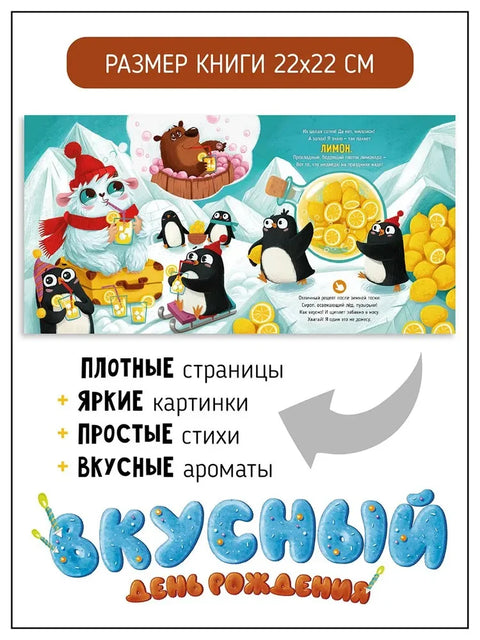Мирисна књига „Укусни рођендан“