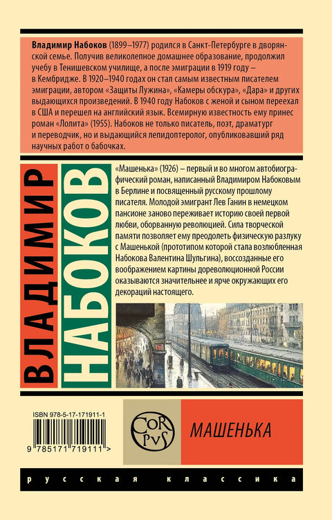 Машењка