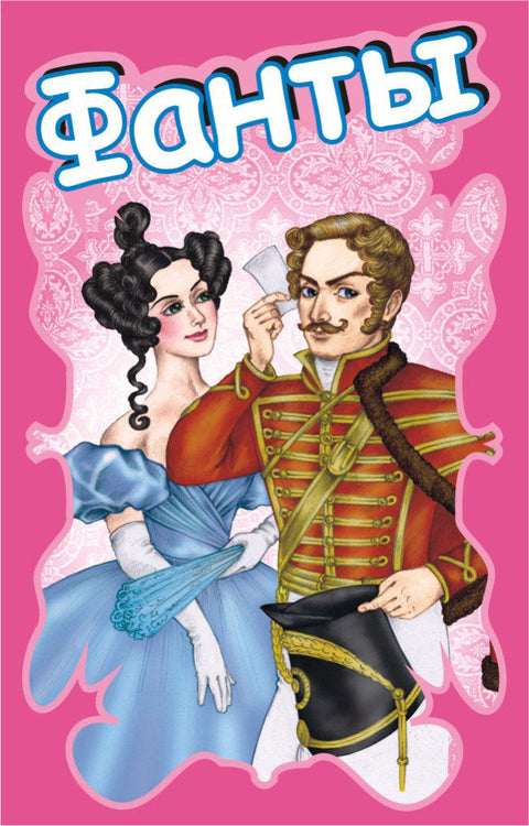 Игра „Пропуштено“